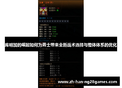 库明加的崛起如何为勇士带来全新战术选择与整体体系的优化 库明加的崛起如何为勇士带来全新战术选择与整体体系的优化