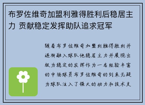 布罗佐维奇加盟利雅得胜利后稳居主力 贡献稳定发挥助队追求冠军
