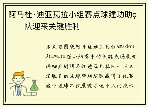 阿马杜·迪亚瓦拉小组赛点球建功助球队迎来关键胜利 阿马杜·迪亚瓦拉小组赛点球建功助球队迎来关键胜利